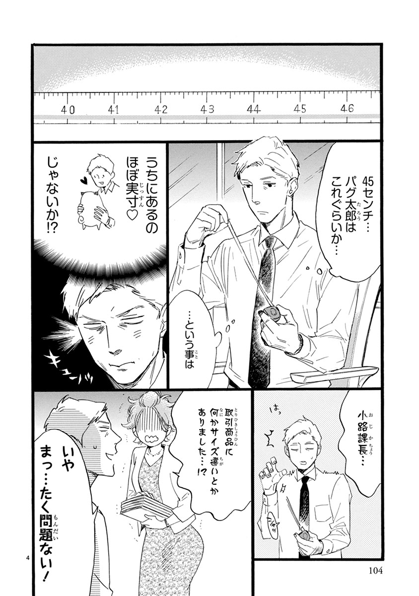 おじさんはカワイイものがお好き。