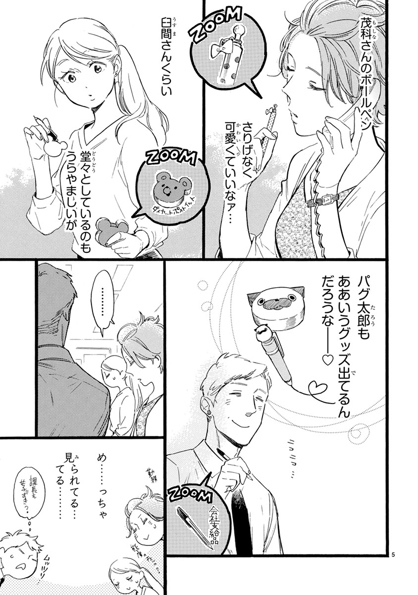 おじさんはカワイイものがお好き。