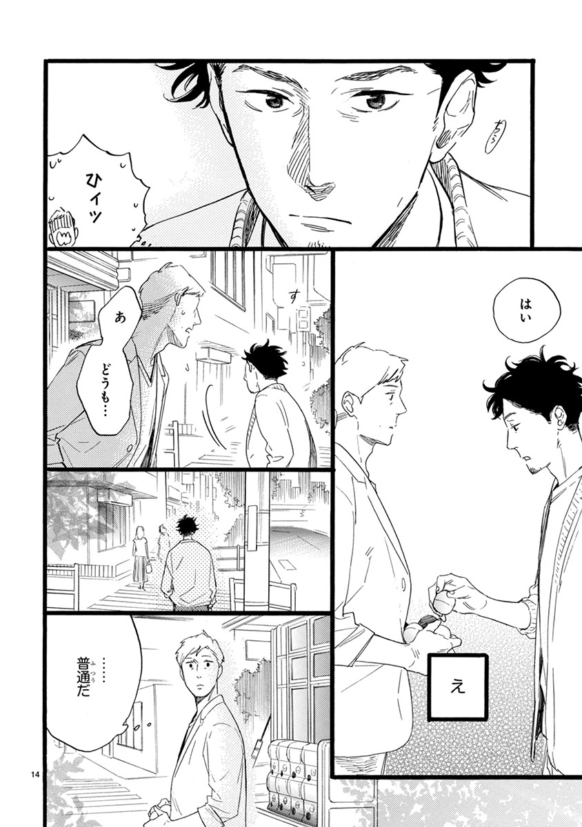 おじさんはカワイイものがお好き。