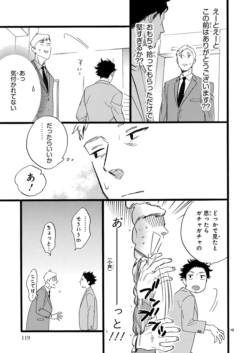 おじさんはカワイイものがお好き。