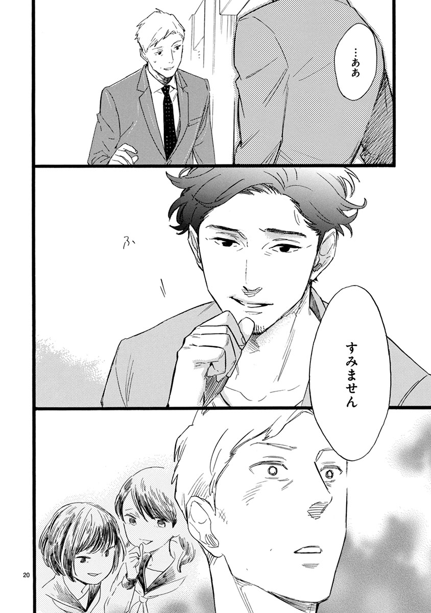 おじさんはカワイイものがお好き。