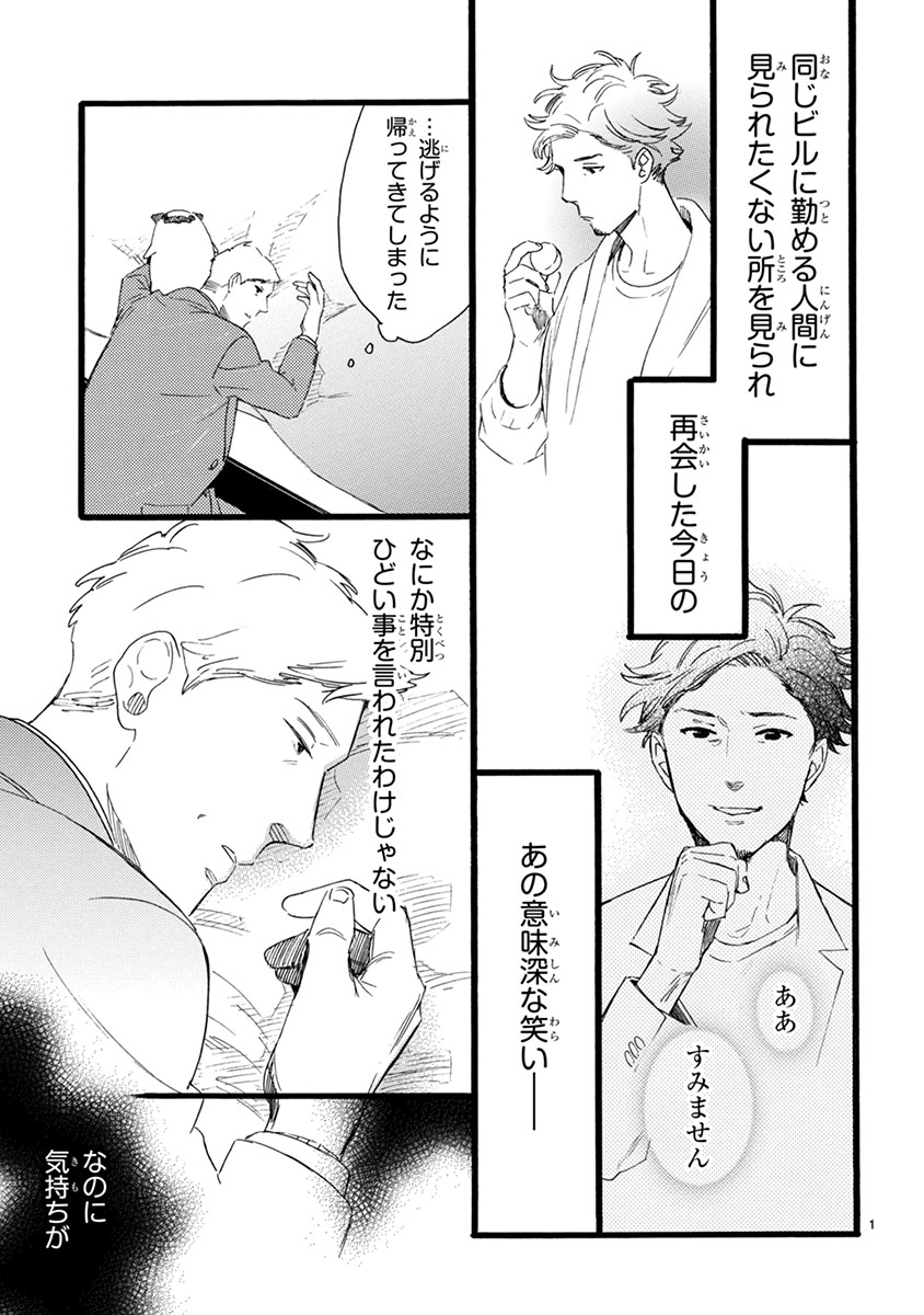 おじさんはカワイイものがお好き。