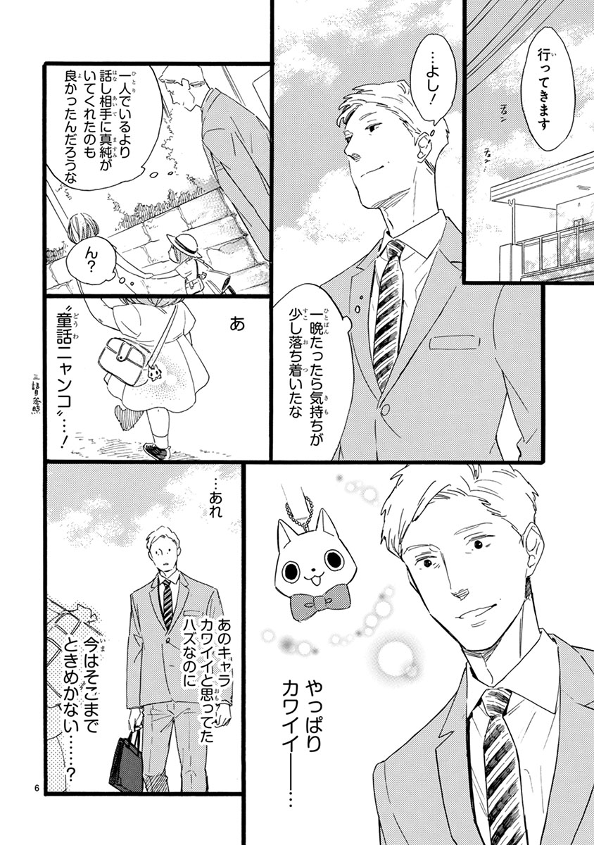 おじさんはカワイイものがお好き。