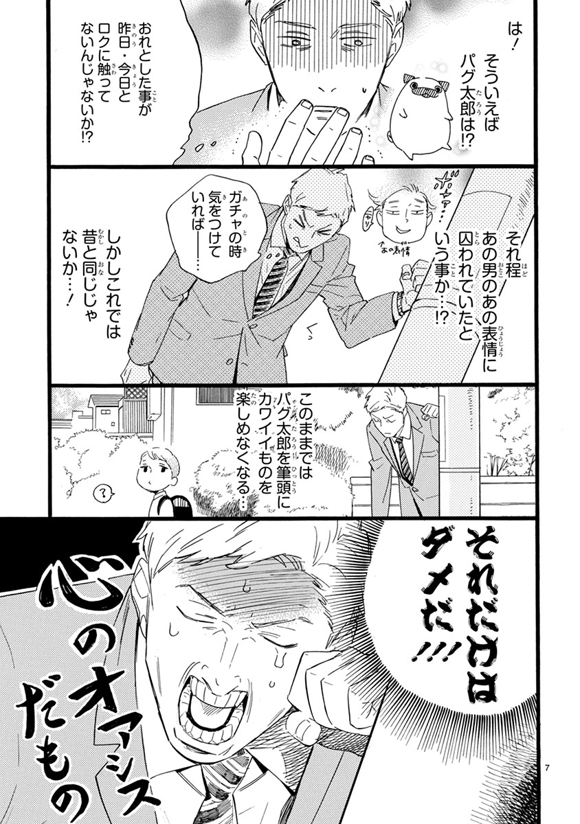 おじさんはカワイイものがお好き。