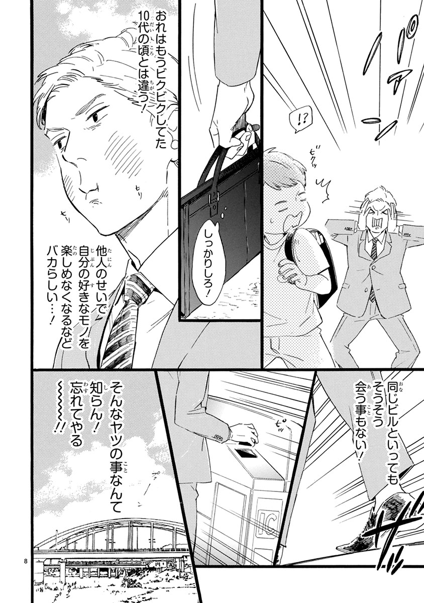 おじさんはカワイイものがお好き。