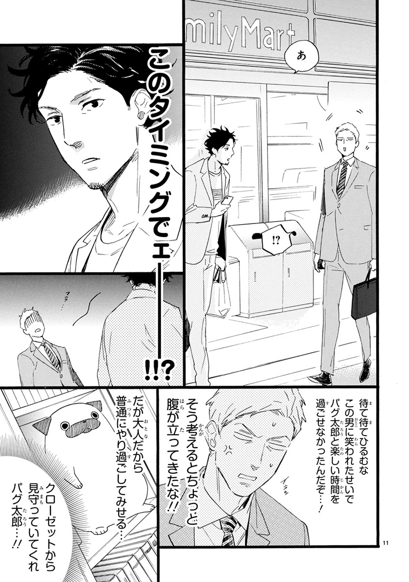 おじさんはカワイイものがお好き。