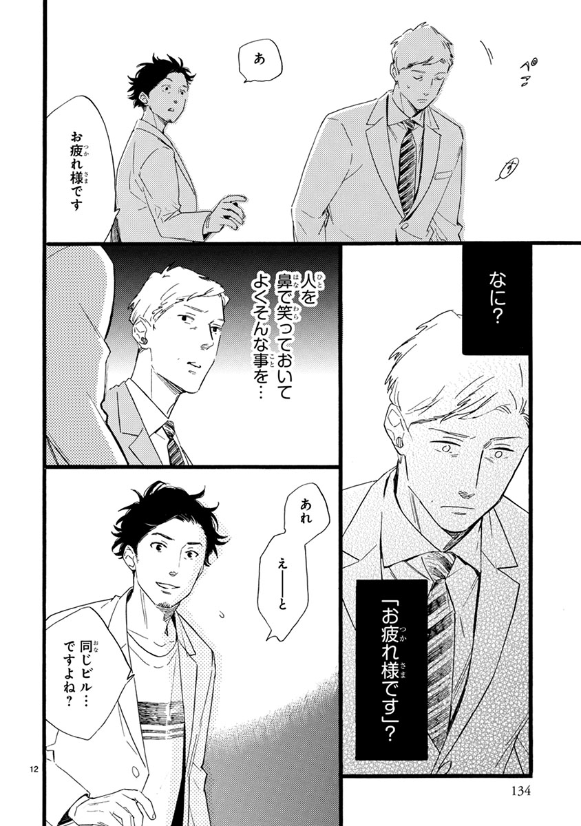 おじさんはカワイイものがお好き。