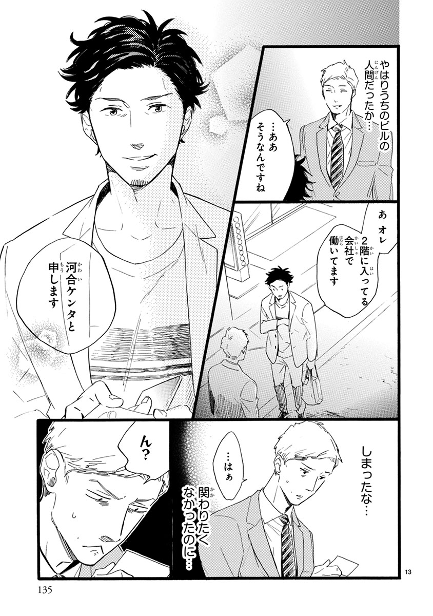 おじさんはカワイイものがお好き。