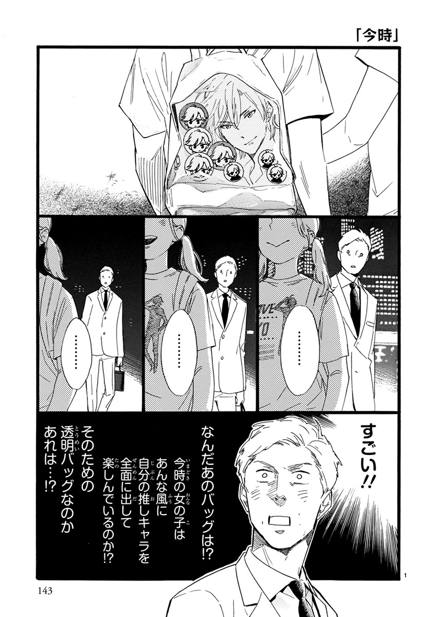 おじさんはカワイイものがお好き。