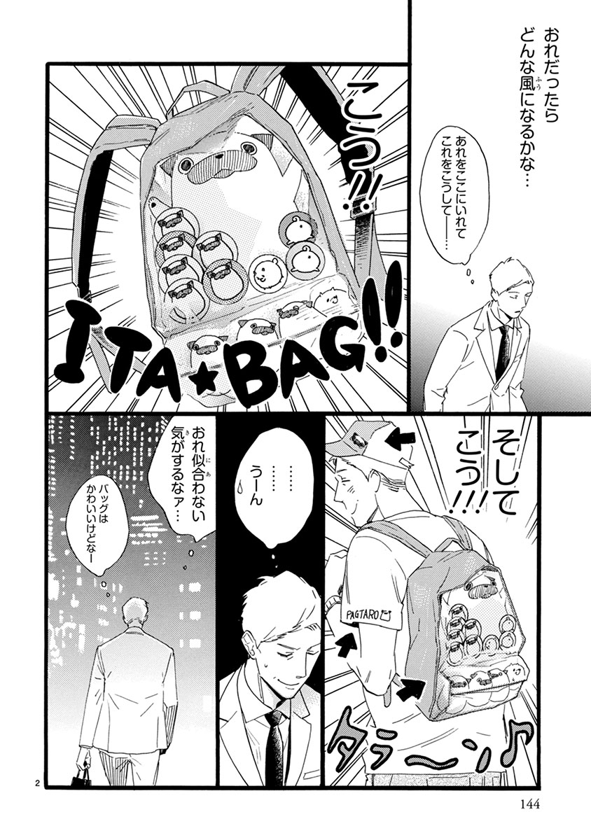 おじさんはカワイイものがお好き。