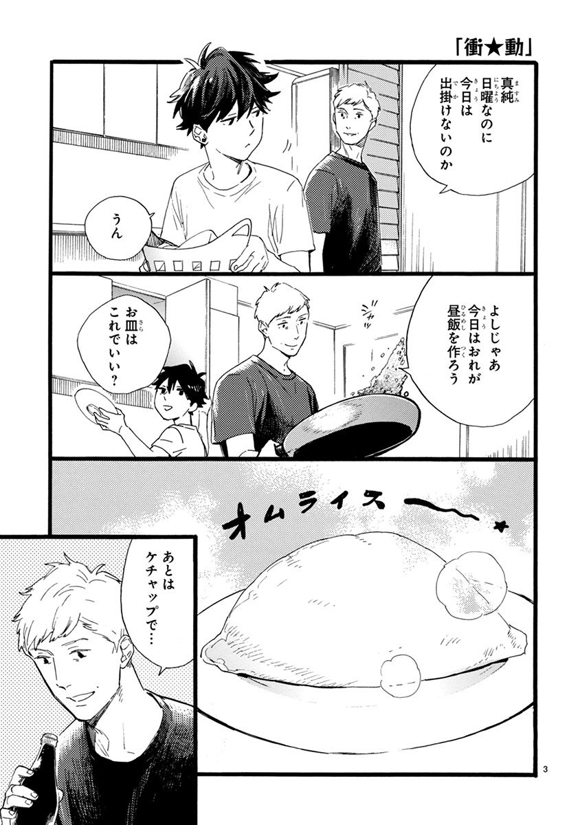 おじさんはカワイイものがお好き。