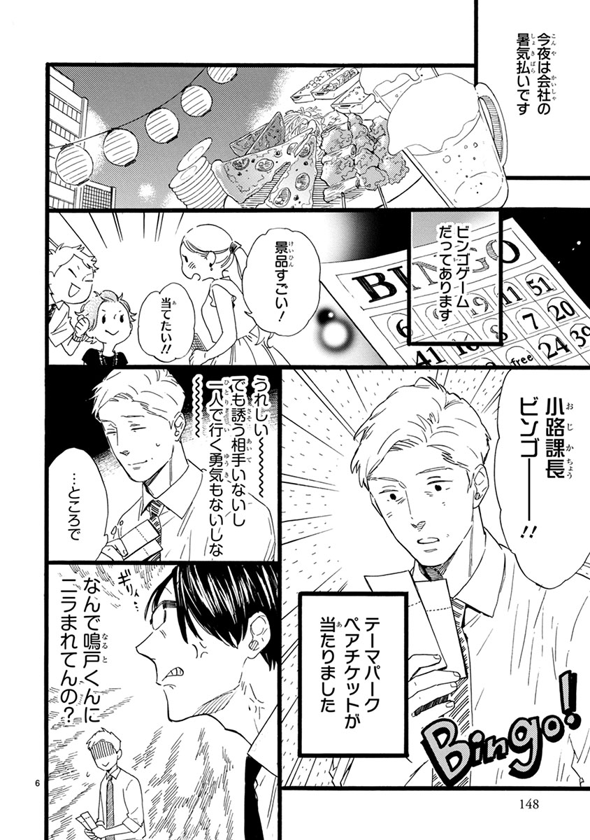 おじさんはカワイイものがお好き。
