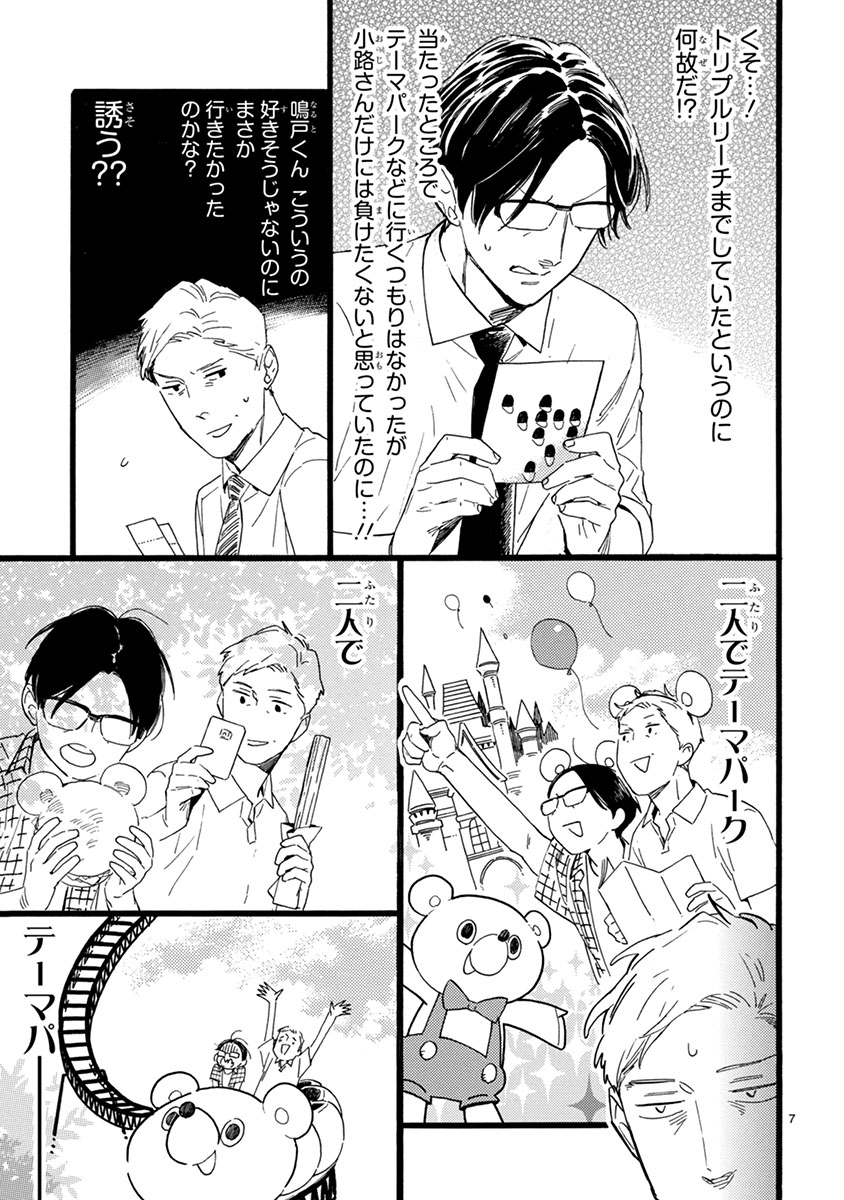 おじさんはカワイイものがお好き。