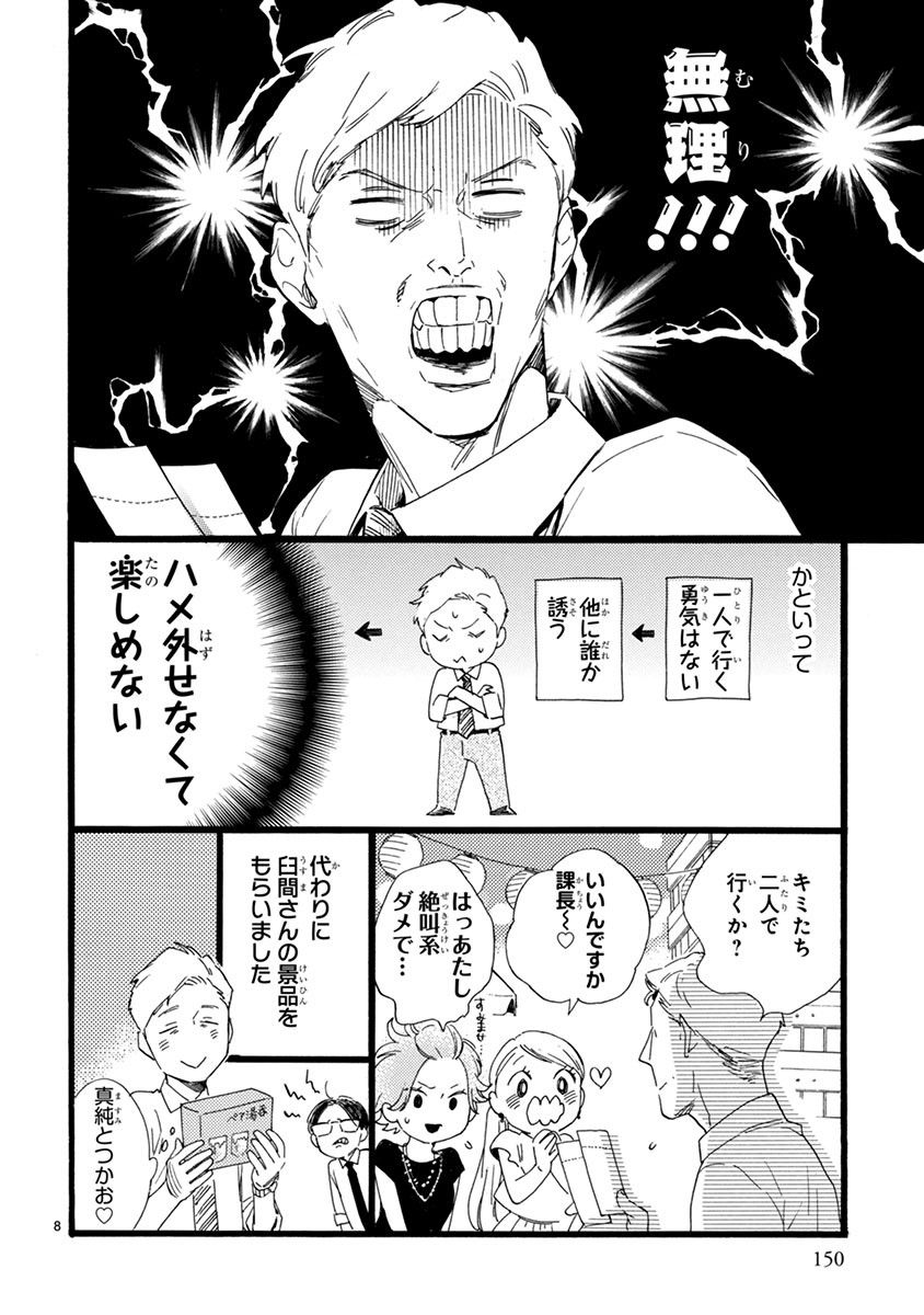 おじさんはカワイイものがお好き。