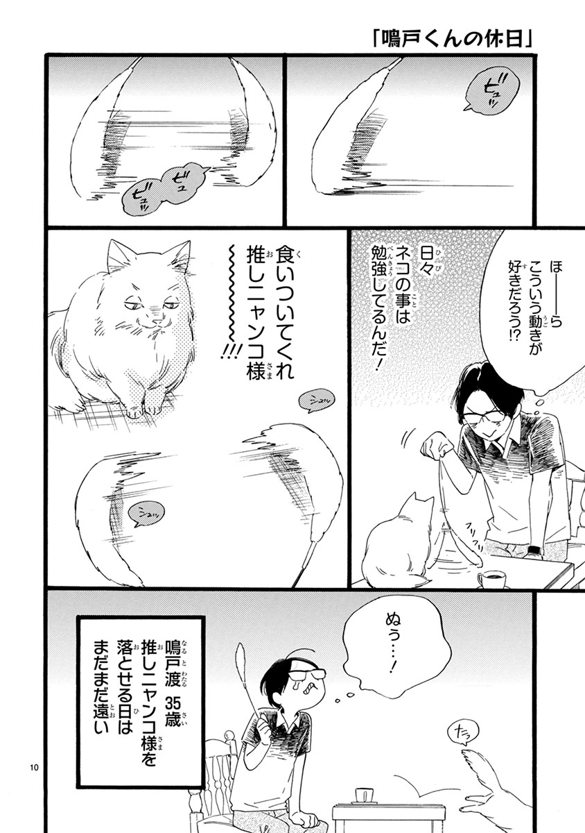 おじさんはカワイイものがお好き。