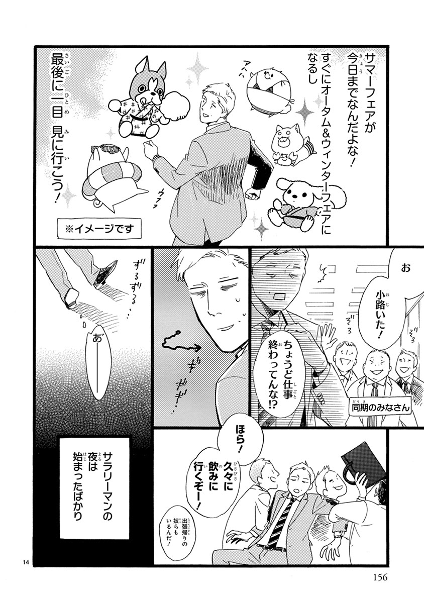 おじさんはカワイイものがお好き。