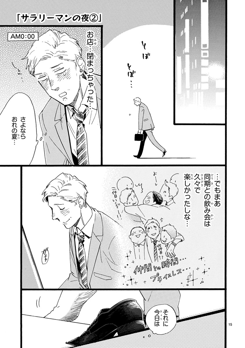 おじさんはカワイイものがお好き。