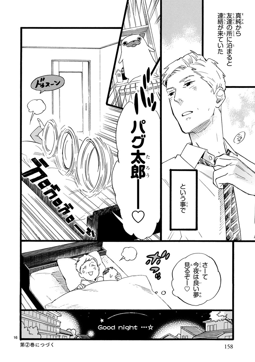 おじさんはカワイイものがお好き。