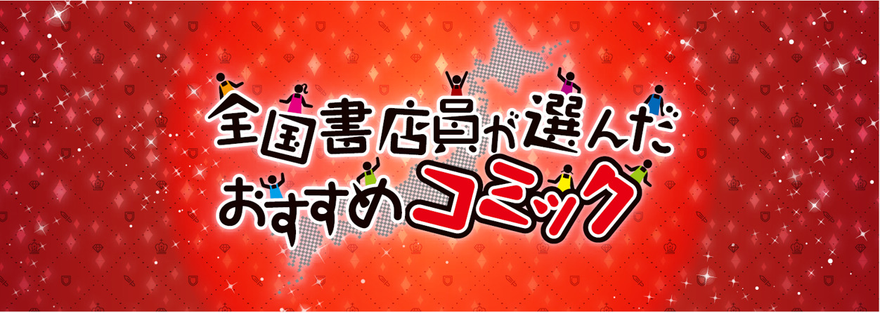 全国書店員バナー