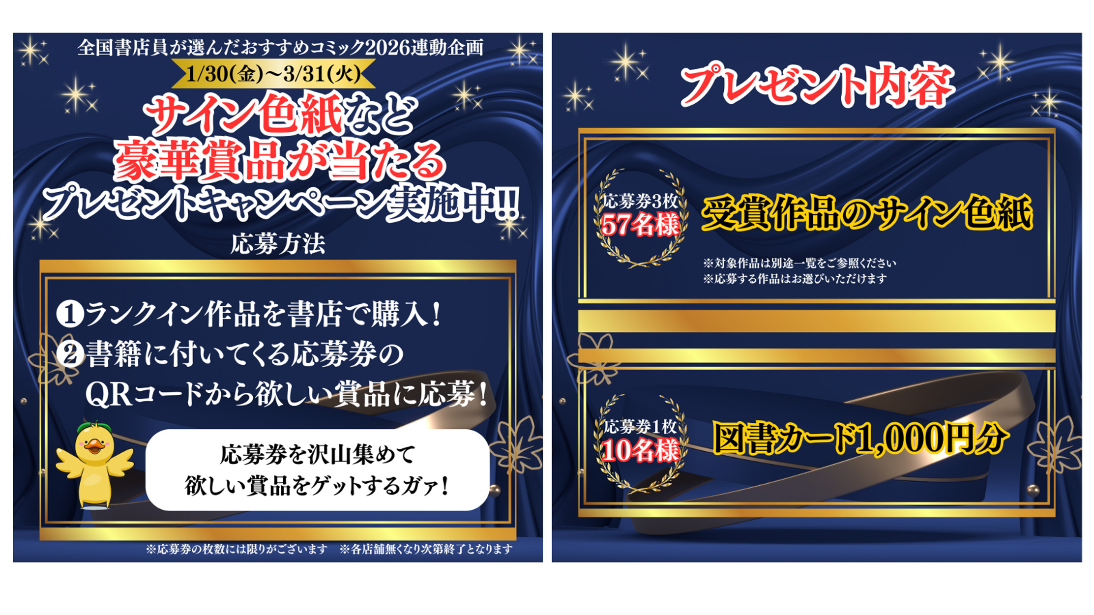 全国書店員が選んだおすすめコミックキャンペーン