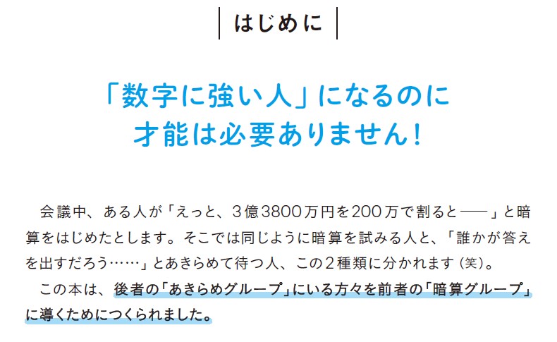 ざっくり計算力2_ポイント2