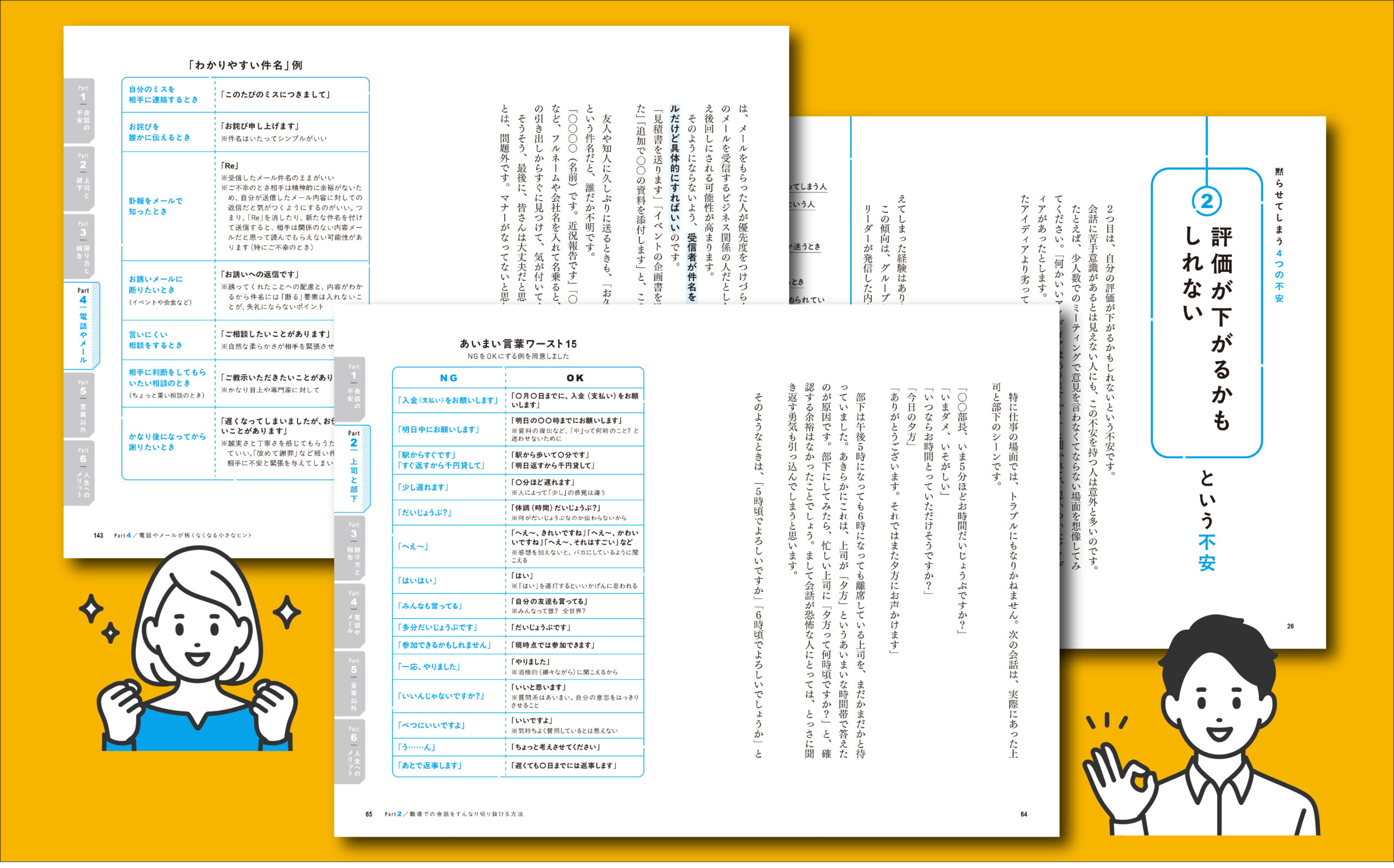 『話し下手でも、ラクに言えるコツ 超シンプルに伝える！』_おすすめポイント③
