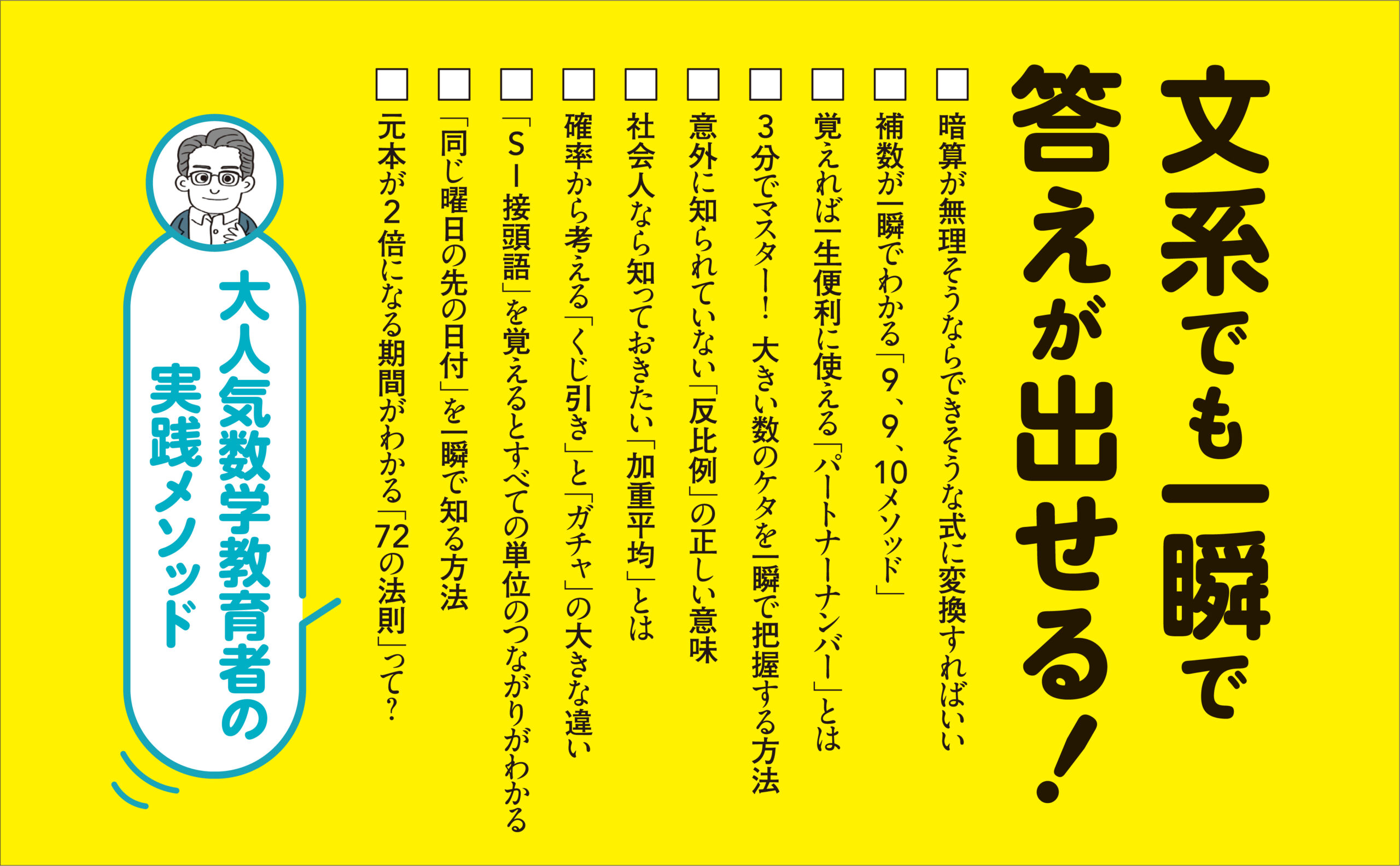 ざっくり計算力_おすすめポイント1