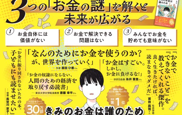 お金の基本特集 連載vol.2】お金を支払う＝未来への「投票」？ お金の