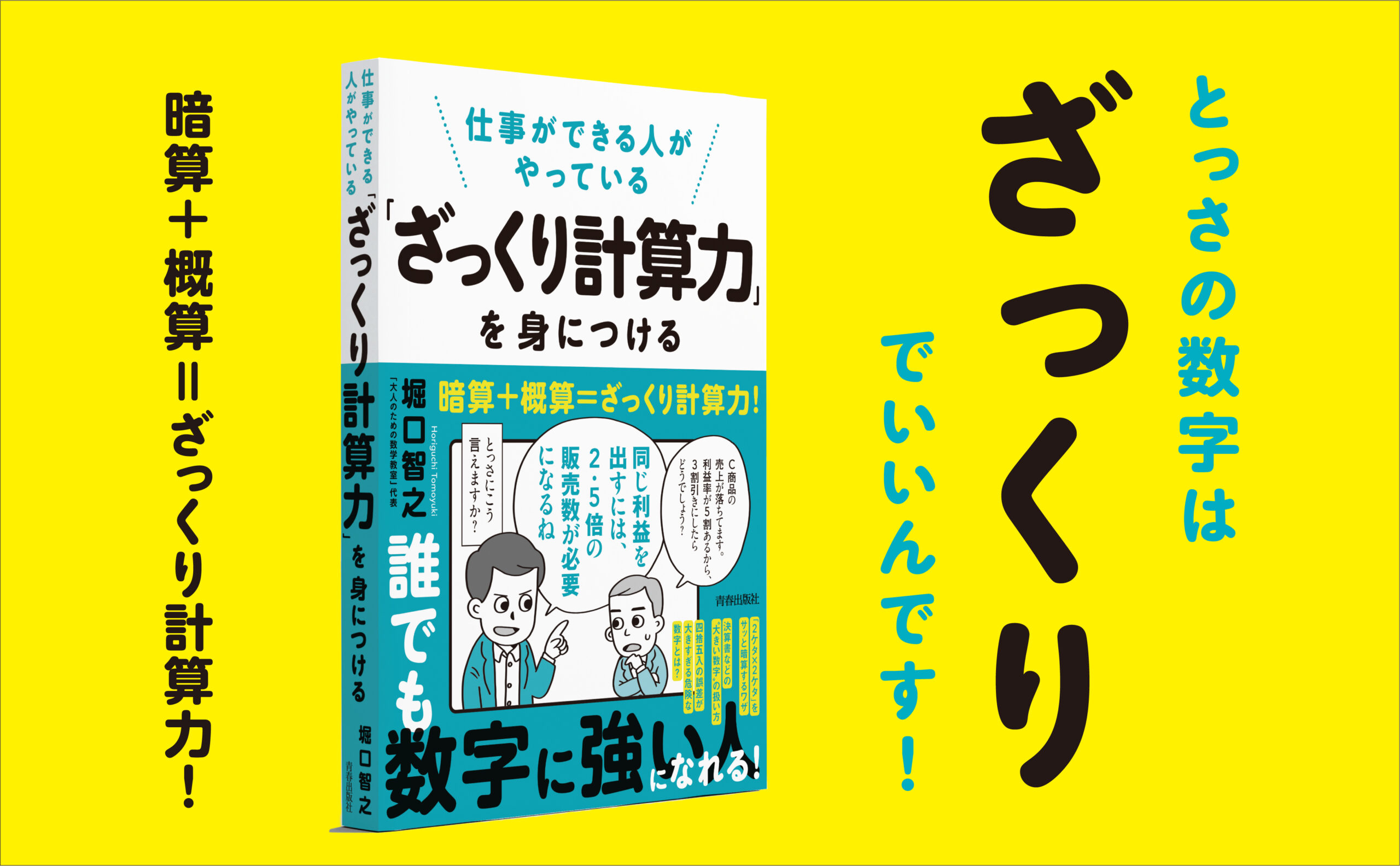 ざっくり計算力アイキャッチ