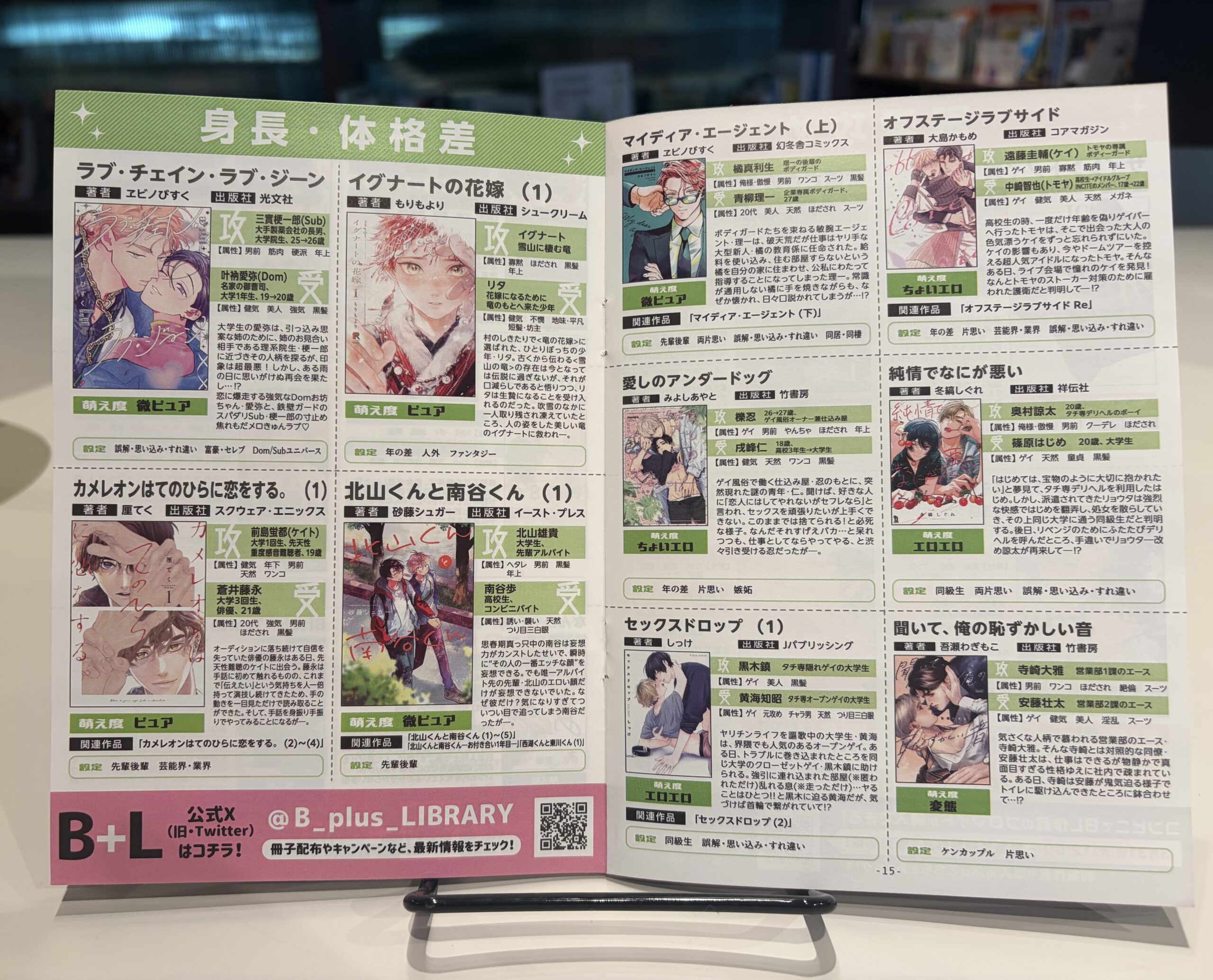 B+LIBRARY_vol.19_冊子見本