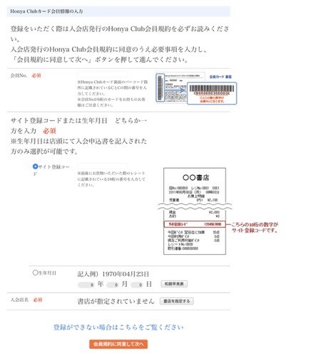 4会員情報の入力画面