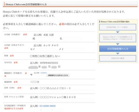 5会員登録画面
