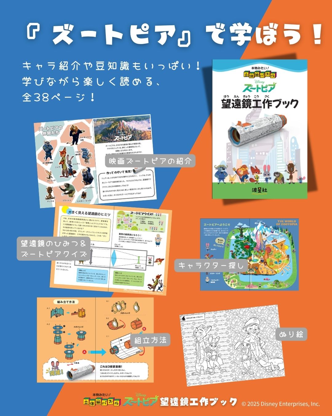 おすすめポイント_ズートピア望遠鏡工作２