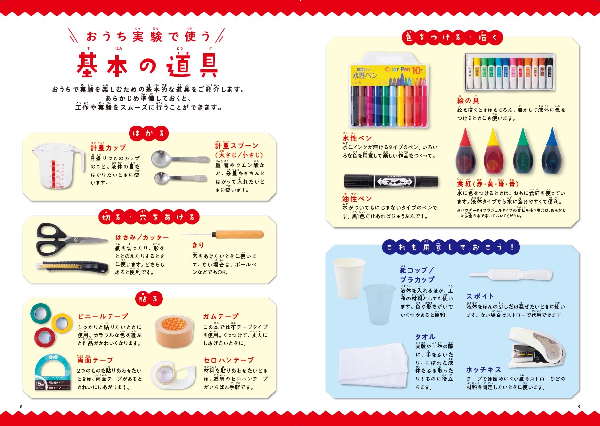 おうち実験＆あそび_おすすめポイント3