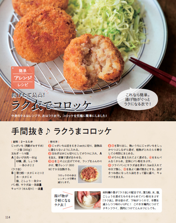P114コロッケ