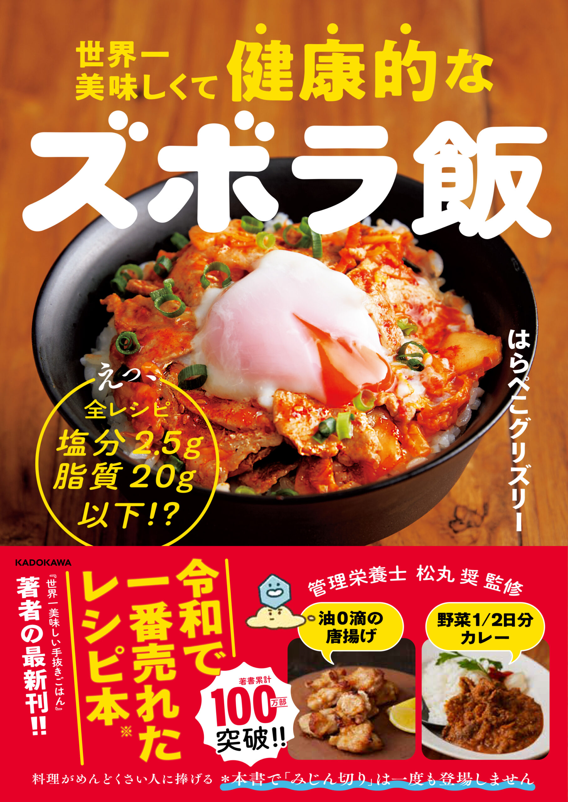 健康的なズボラ飯_書影