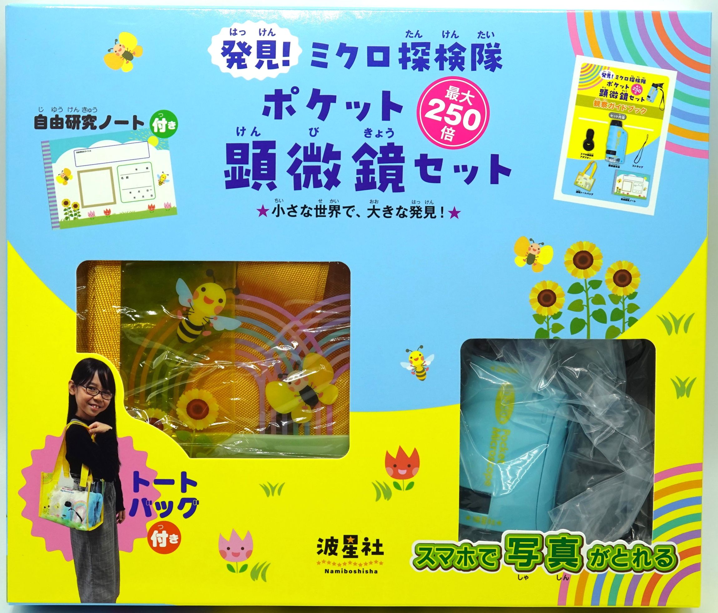 書影_発見！ミクロ探検隊_ポケット顕微鏡セット1