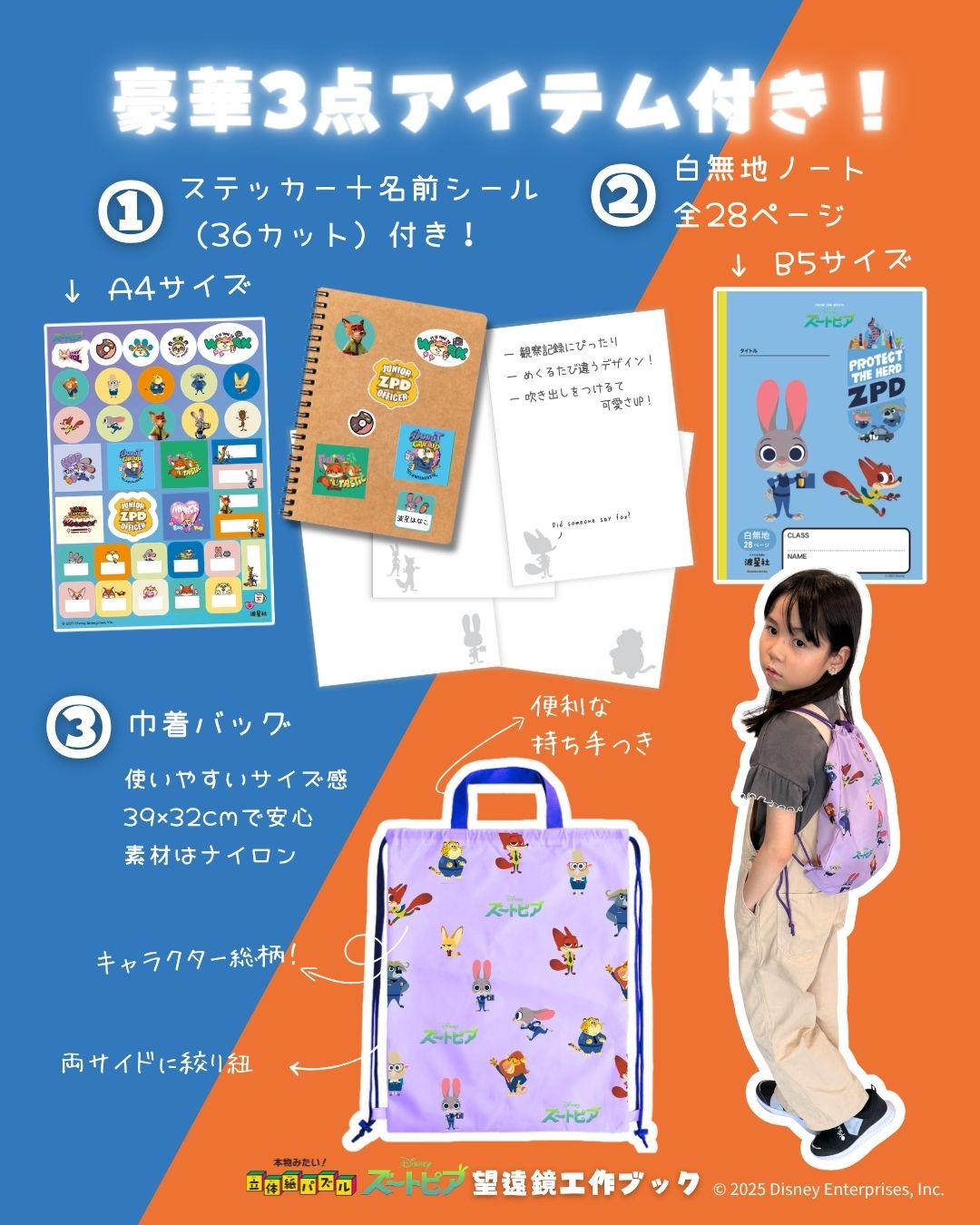 おすすめポイント_ズートピア望遠鏡工作３