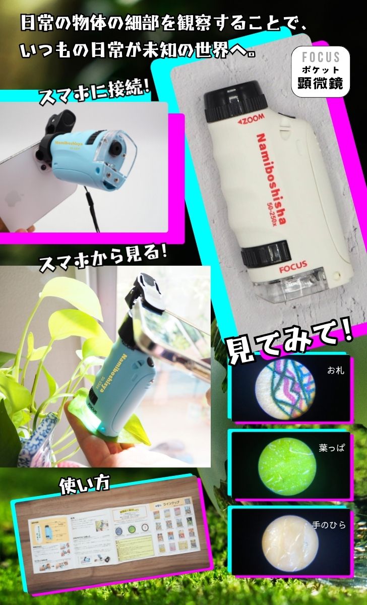 おすすめポイント_ポケット顕微鏡_ホワイト