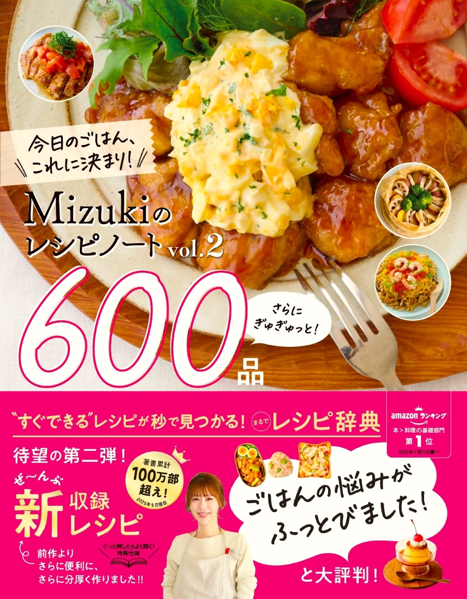Mizukiのレシピノート