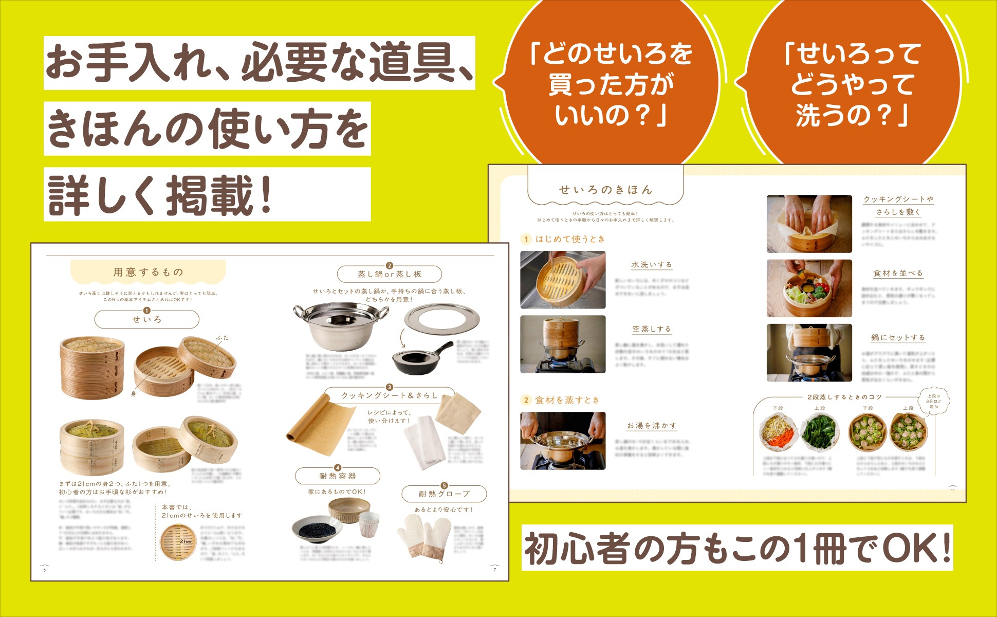 せいろ_おすすめ３