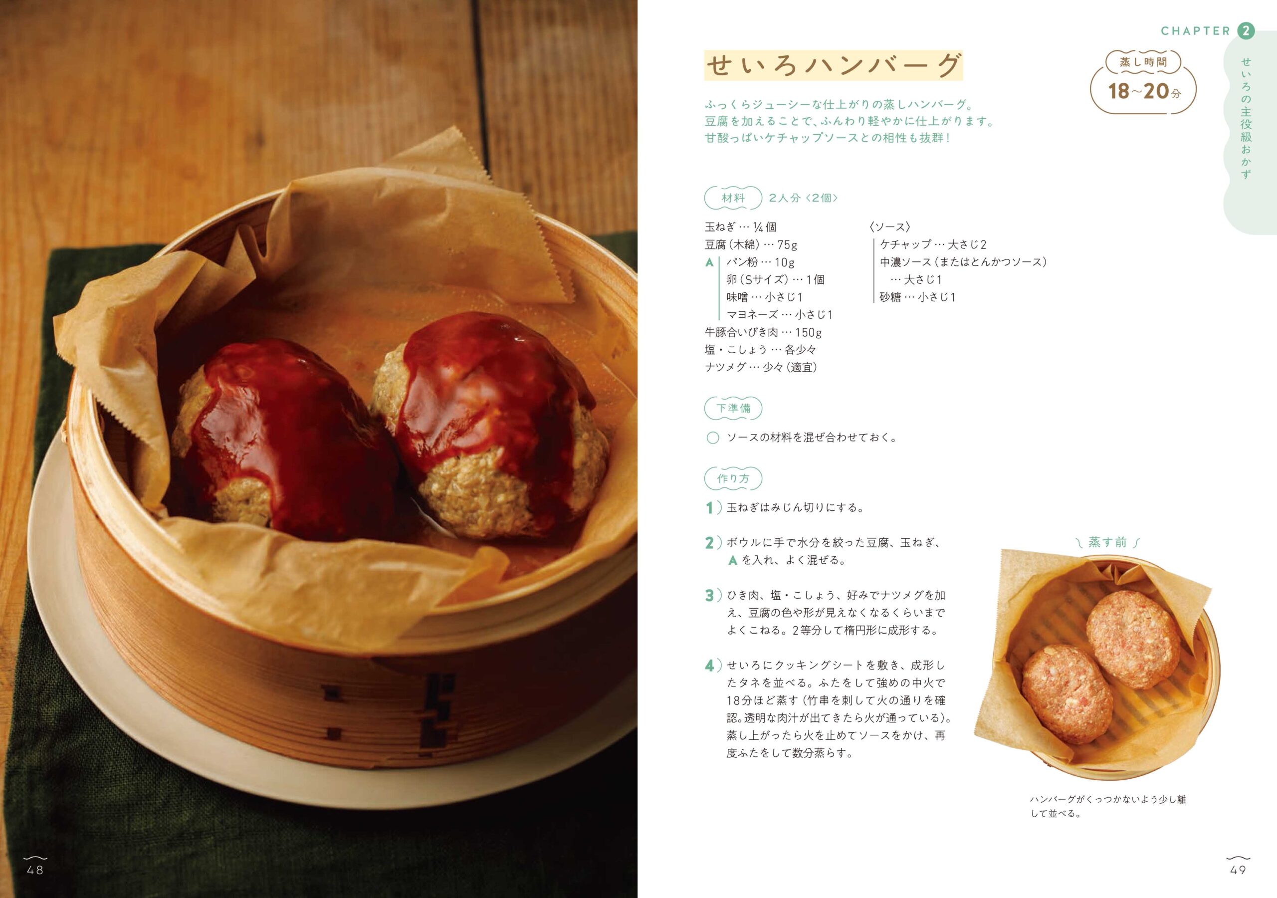せいろおすすめレシピ_3