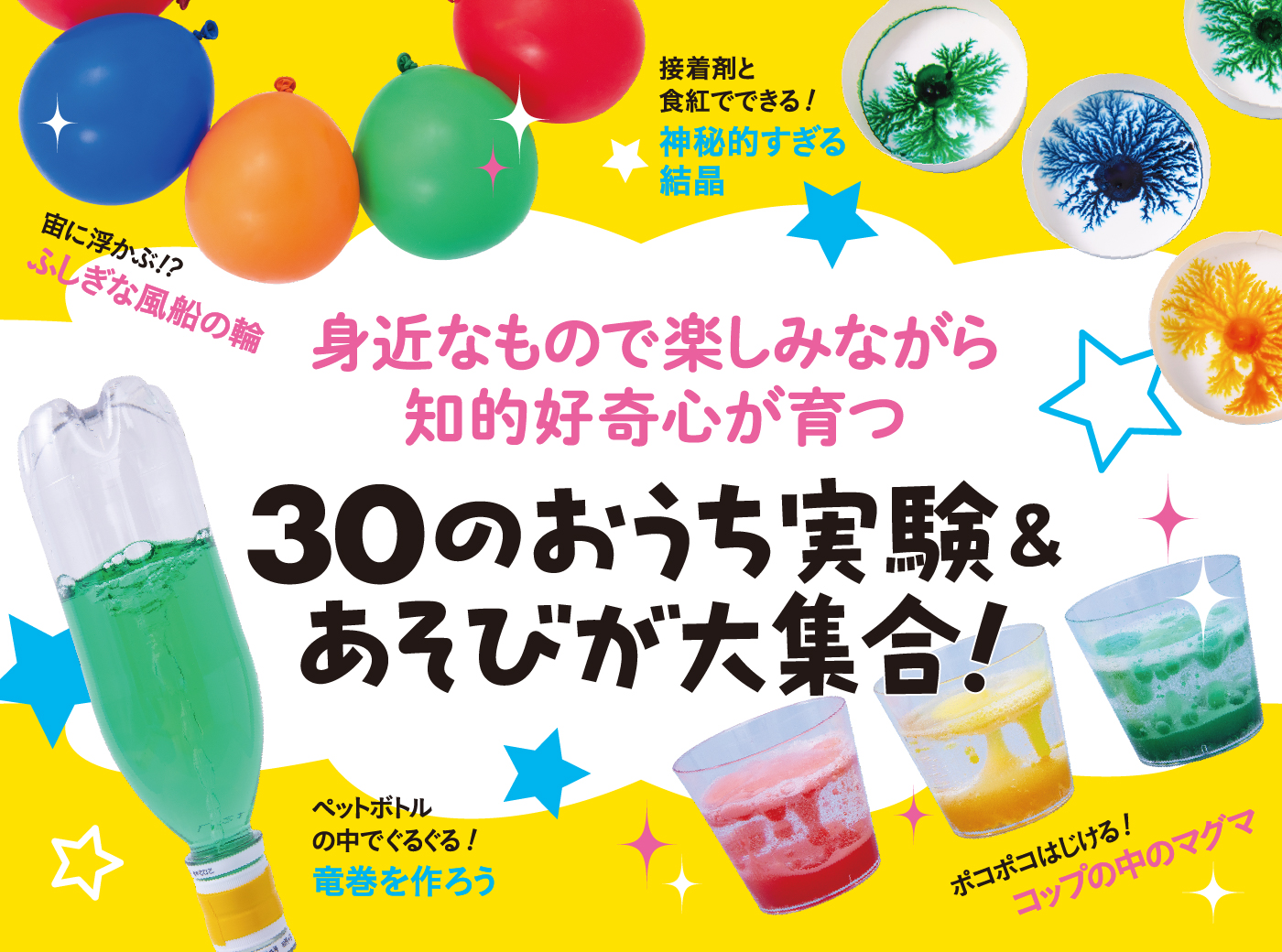 おうち実験&あそび_アイキャッチ画像