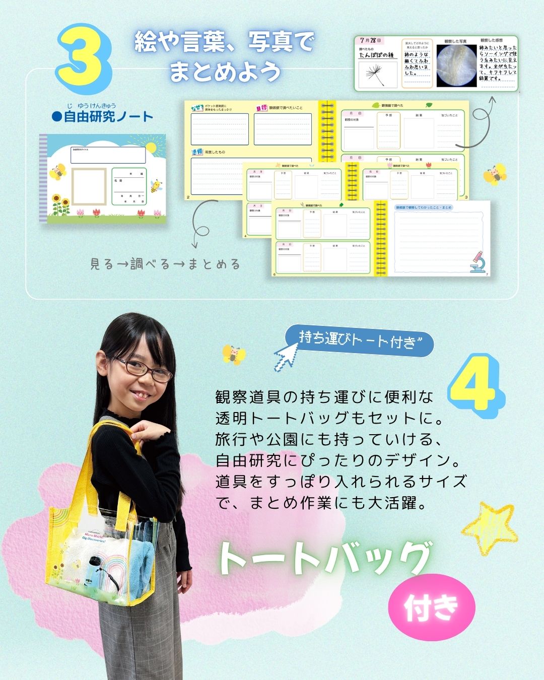 おすすめポイント_発見！ミクロ探検隊_ポケット顕微鏡セット３