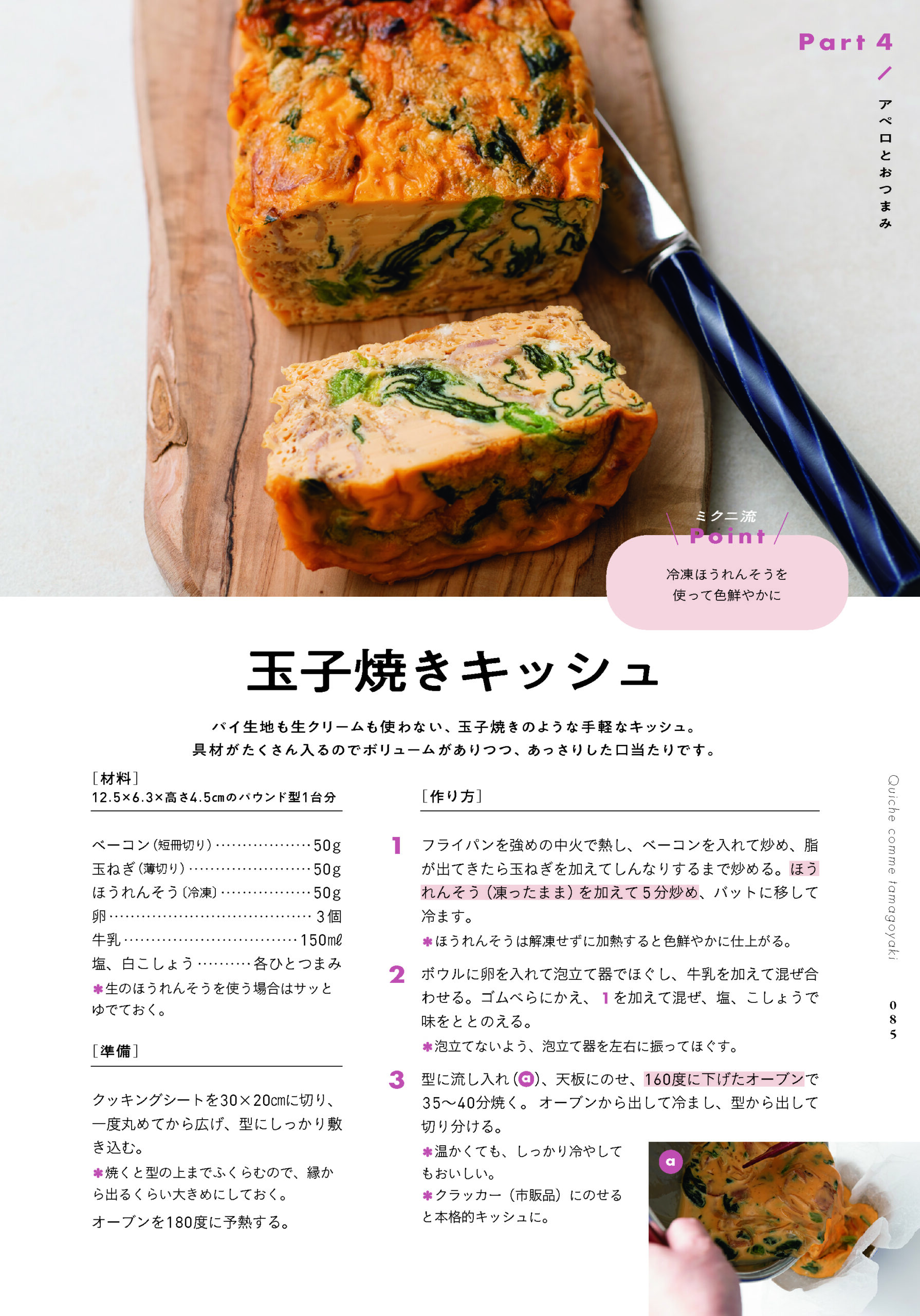 玉子焼きキッシュ