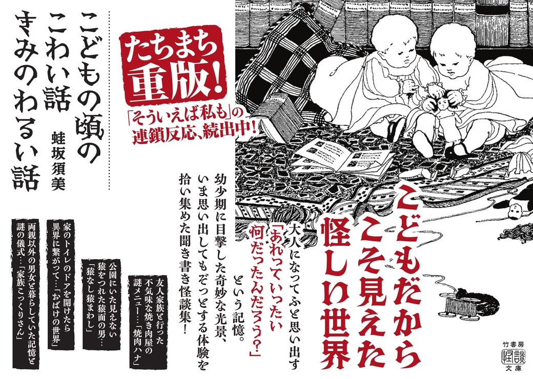 こどもの頃のこわい話 きみのわるい話