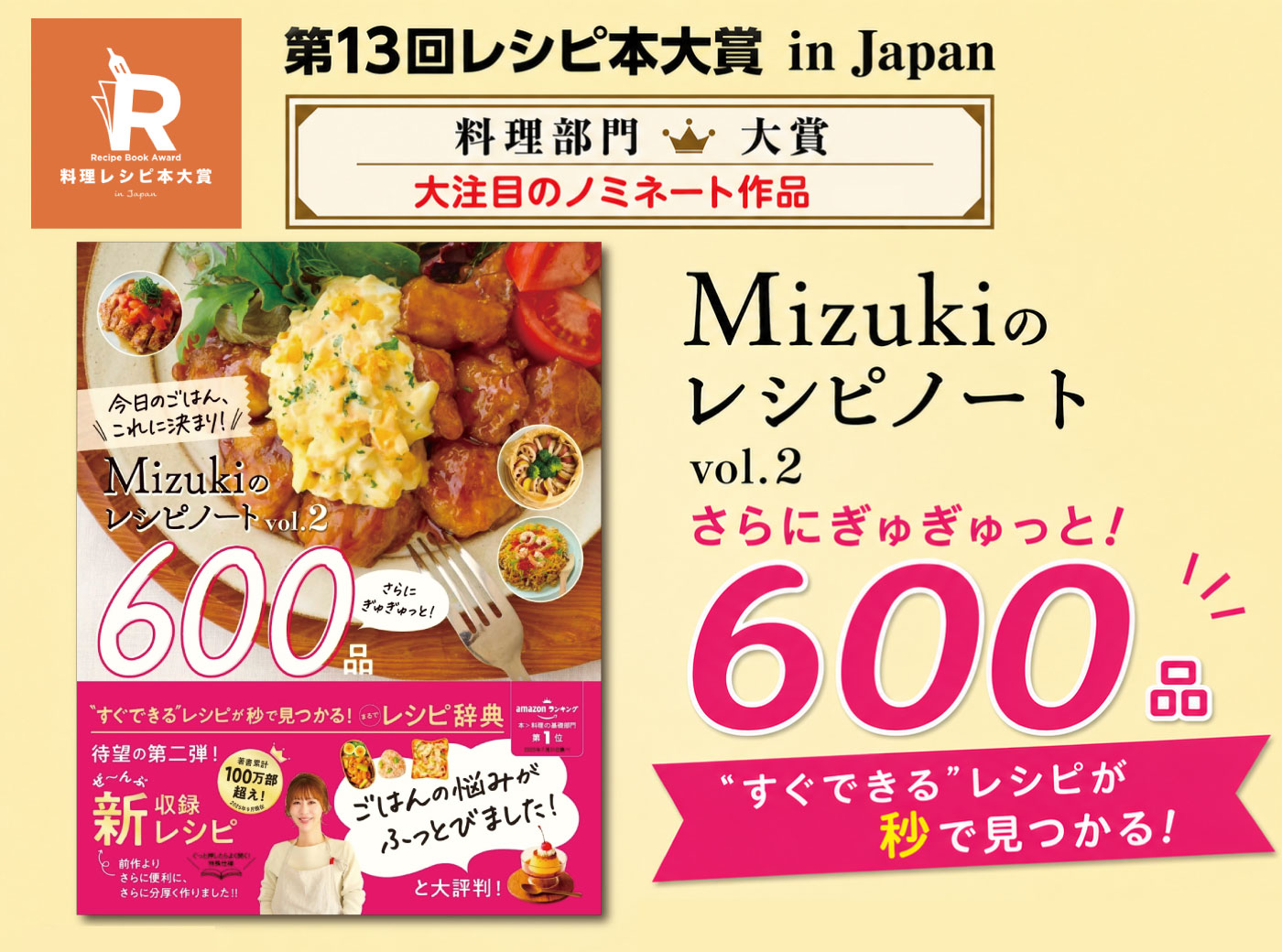 Mizukiのレシピノートvol.2_アイキャッチ画像