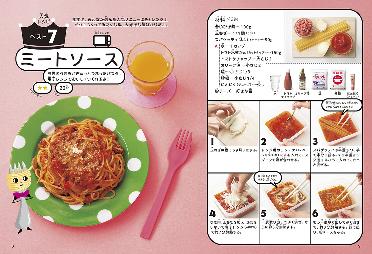 『ぜ～んぶひとりでできちゃう！　小学生のお料理ブック』_レシピ画像 