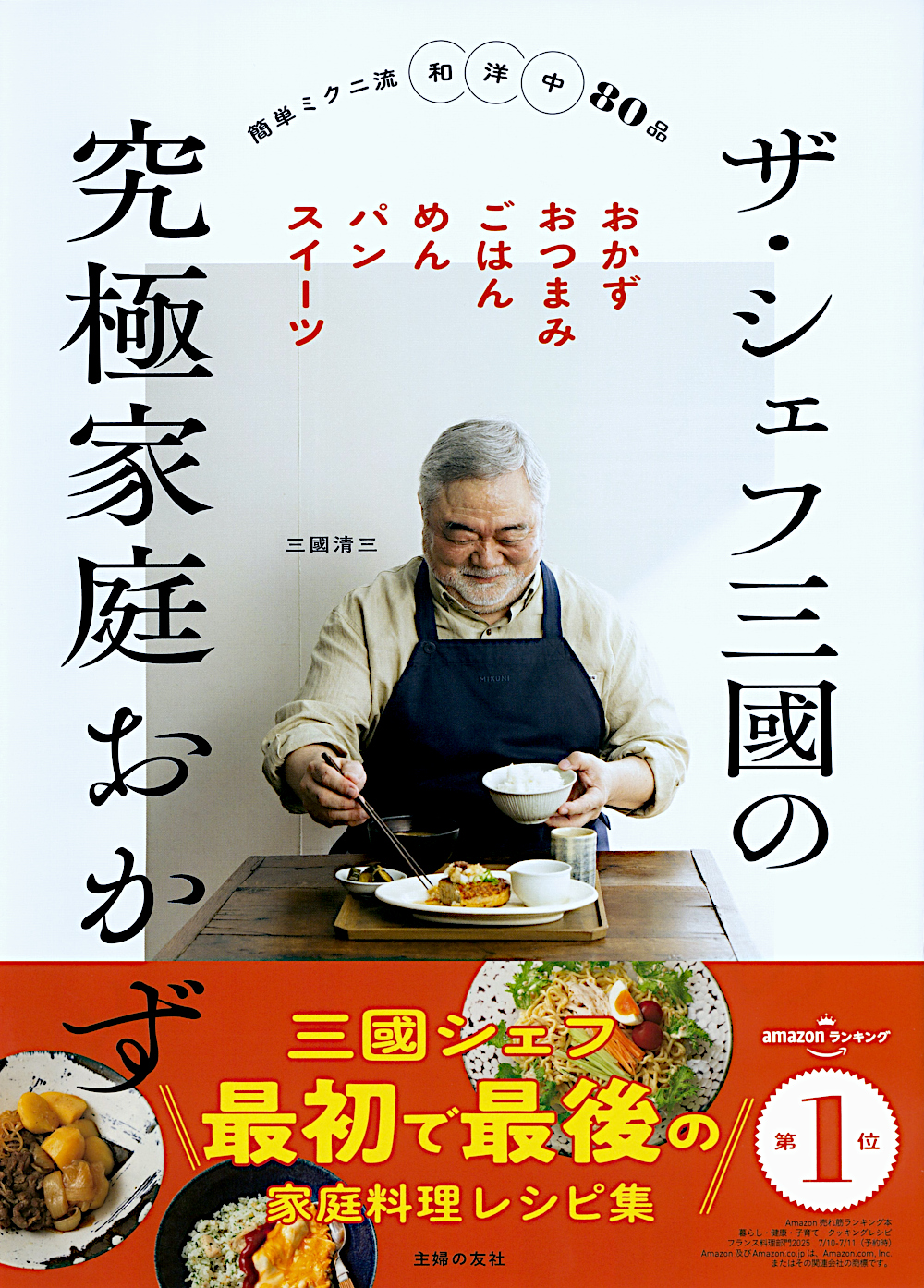 三國シェフ　表紙画像