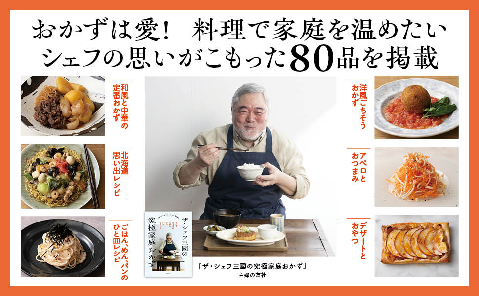 三國シェフおすすめ③